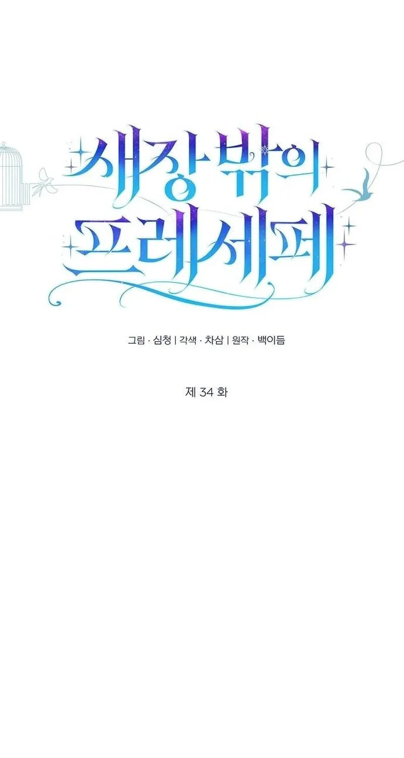 The Presepe Outside the Cage Chapter 34 page 79 - 