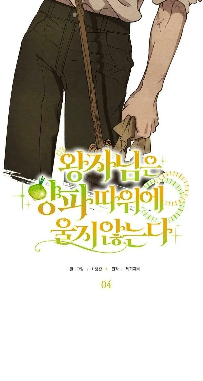 The Prince Doesn