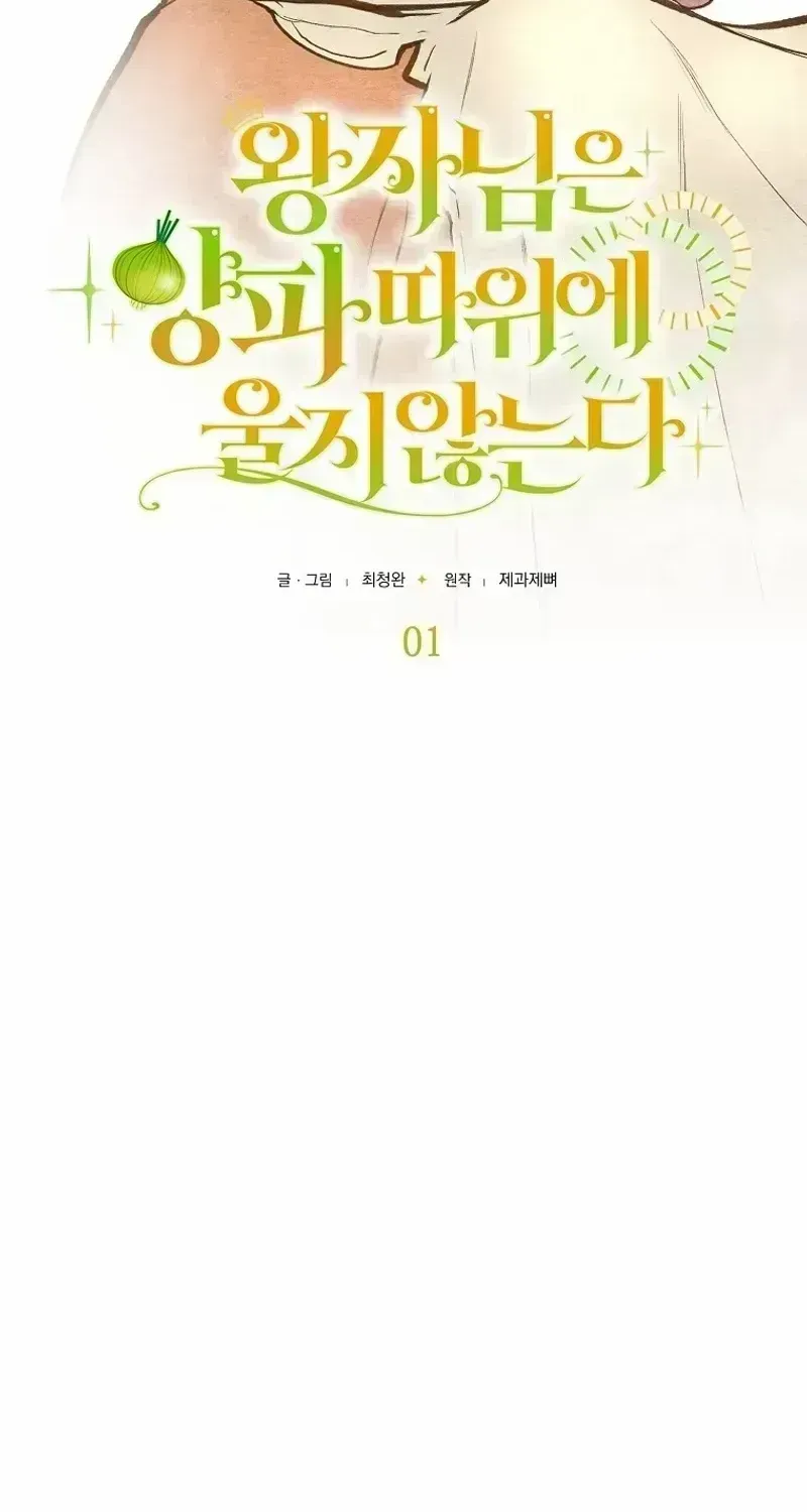 The Prince Doesn’t Cry From Mere Onions Chapter 1.4 page 14 - 