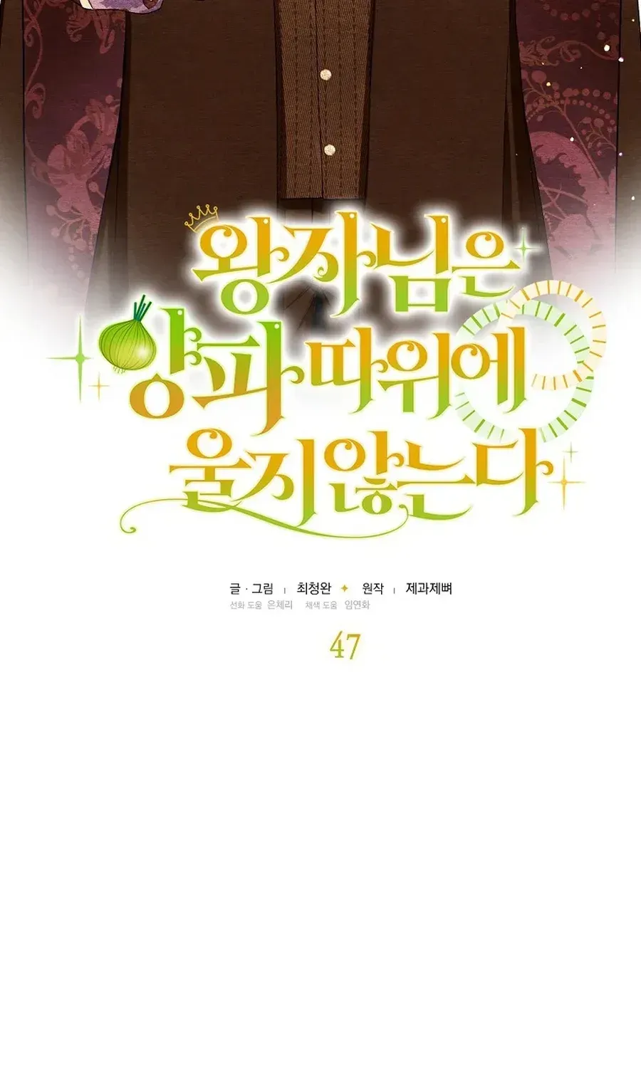 The Prince Doesn’t Cry From Mere Onions Chapter 47.1 page 3 - 