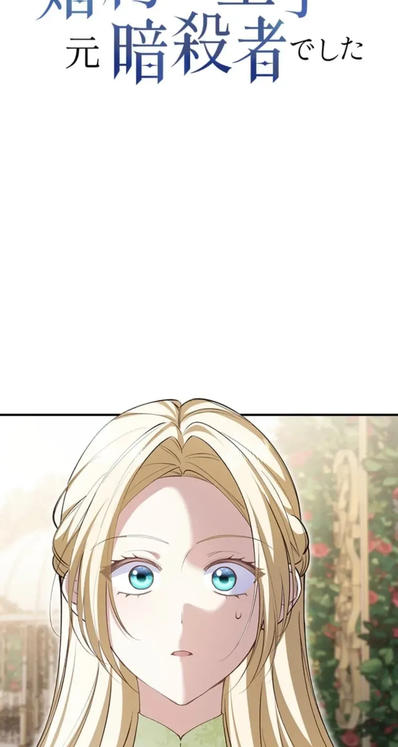 The Prince I Engaged Was A Former Assassin Chapter 25 page 5 - 