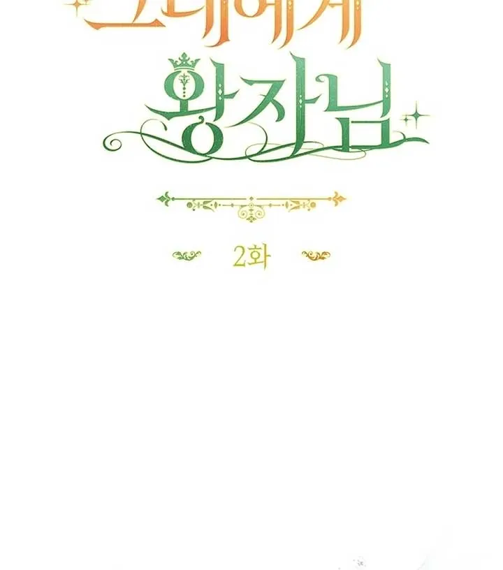 The Prince Meant for You Chapter 2 page 30 - 