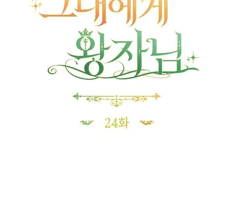 The Prince Meant for You Chapter 24 page 20 - 