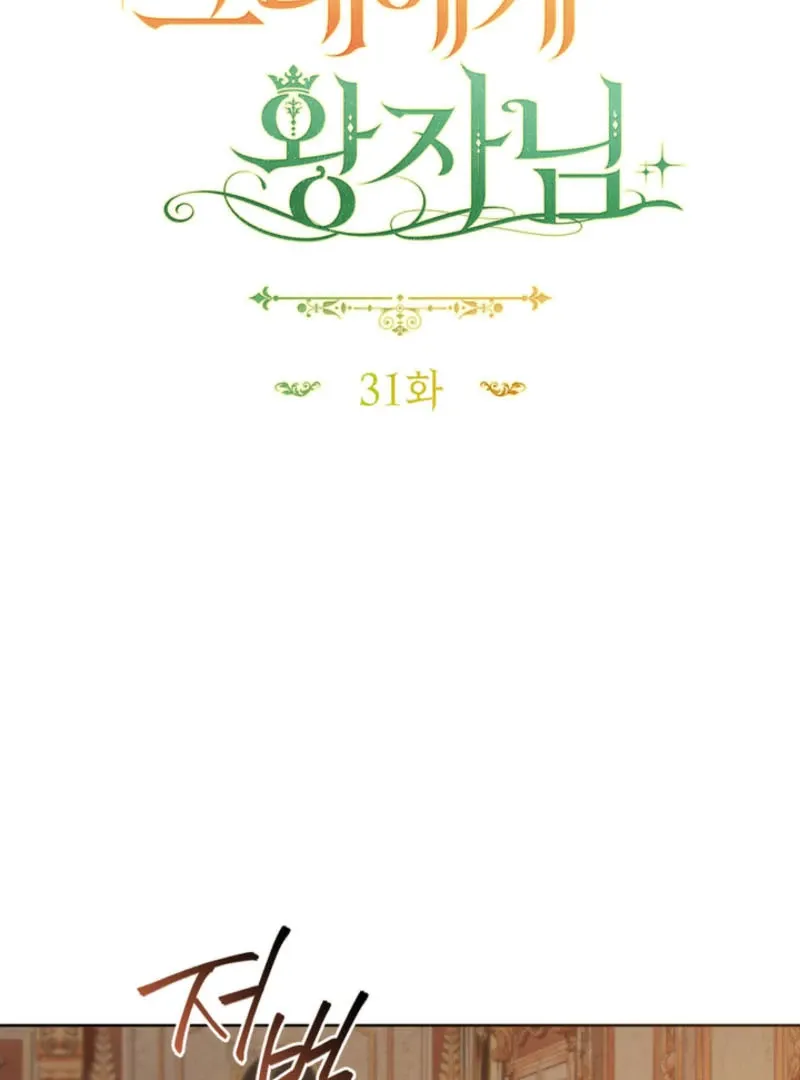 The Prince Meant for You Chapter 31 page 48 - 