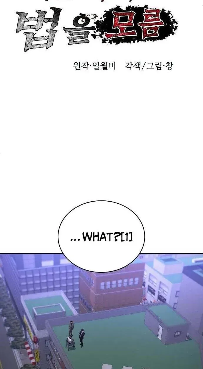 The Prosecutor Doesn’t Know The Law Chapter 51 page 24 - 