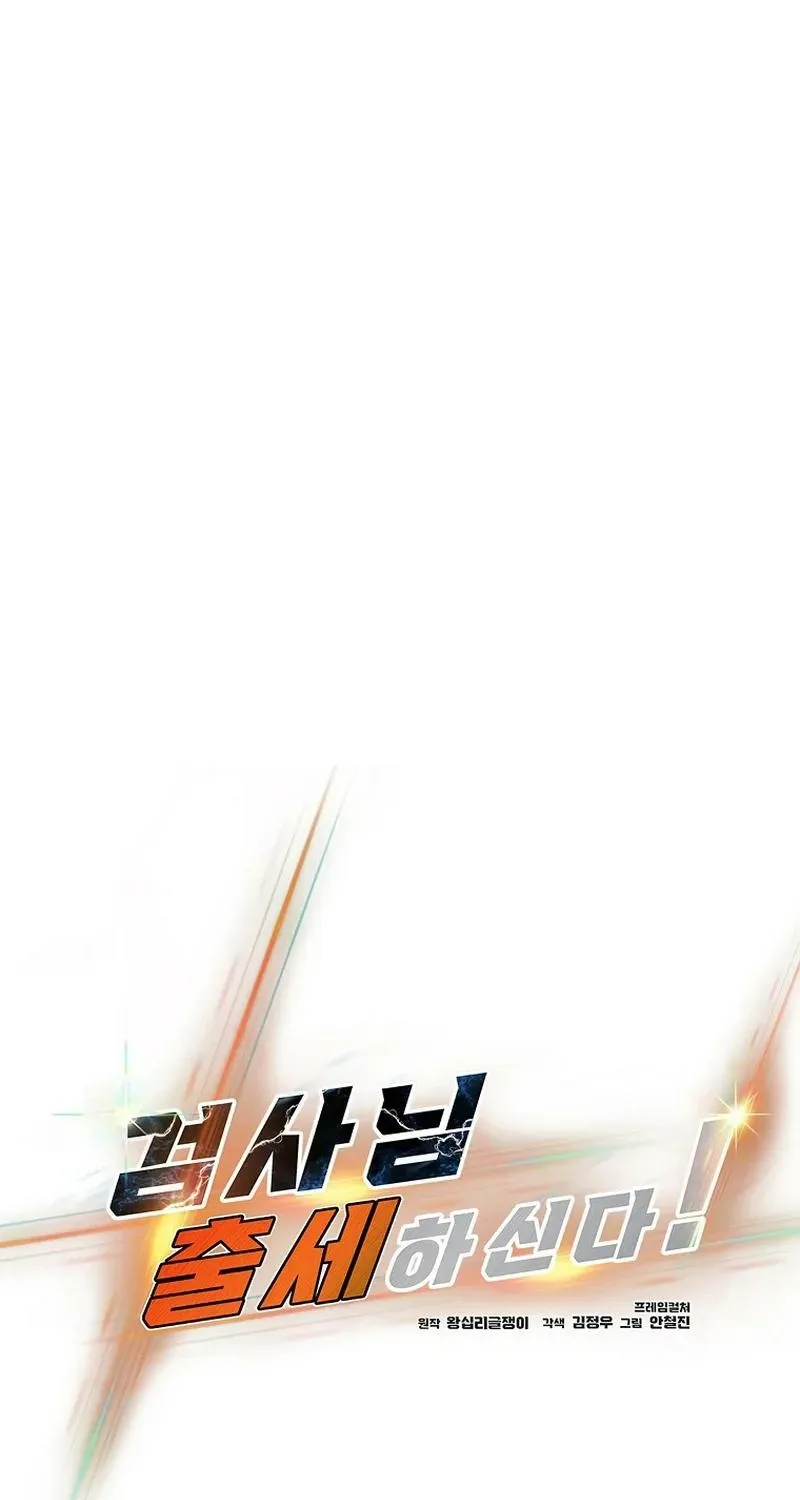 The Prosecutor Is Getting Ahead! Chapter 29 page 24 - 