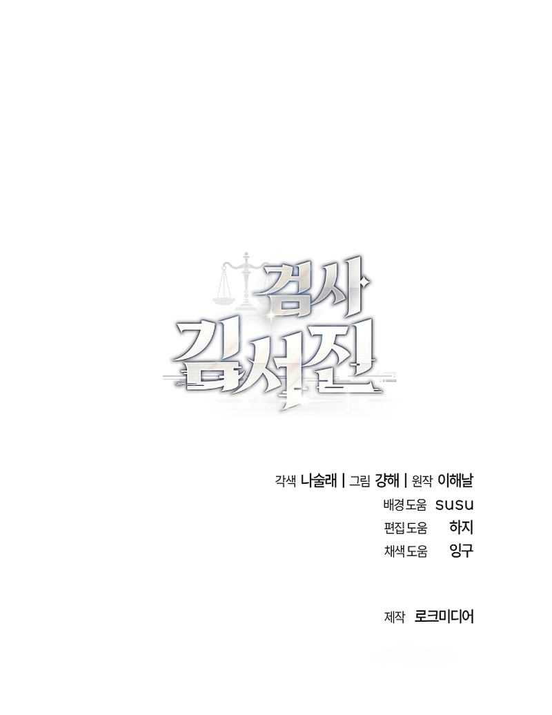 The Prosecutor꞉ Kim Seo-jin Chapter 5 page 17 - 