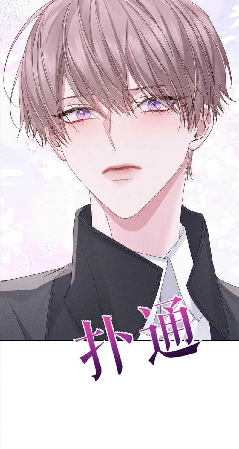 The Protagonist Just Wants To Falling In Love Chapter 115 page 17 - 