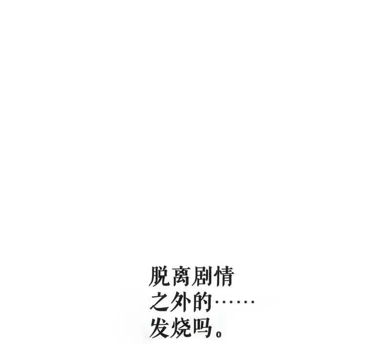 The Protagonist Just Wants To Falling In Love Chapter 254 page 12 - 