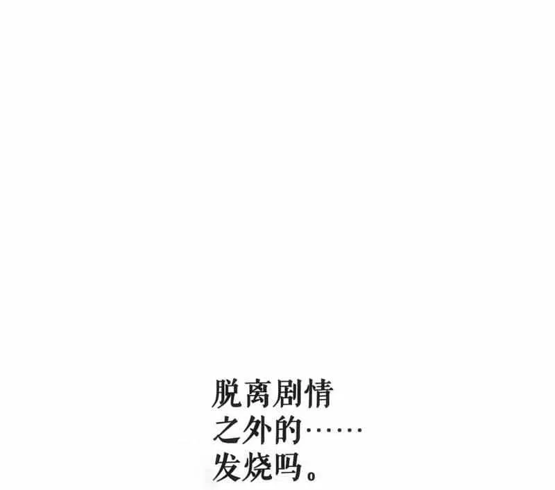 The Protagonist Only Thinks About Falling In Love Chapter 254 page 13 - 