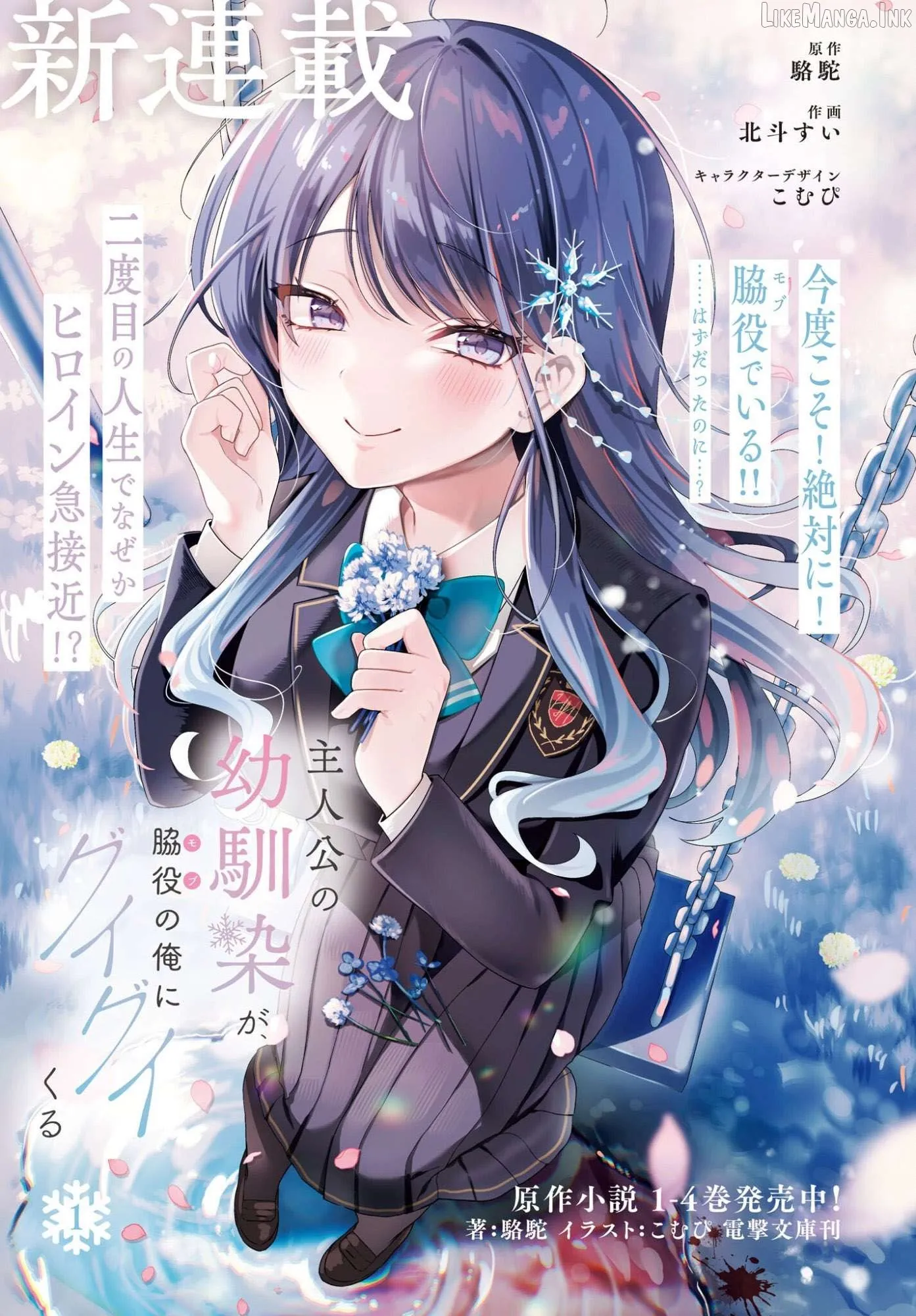 The Protagonist