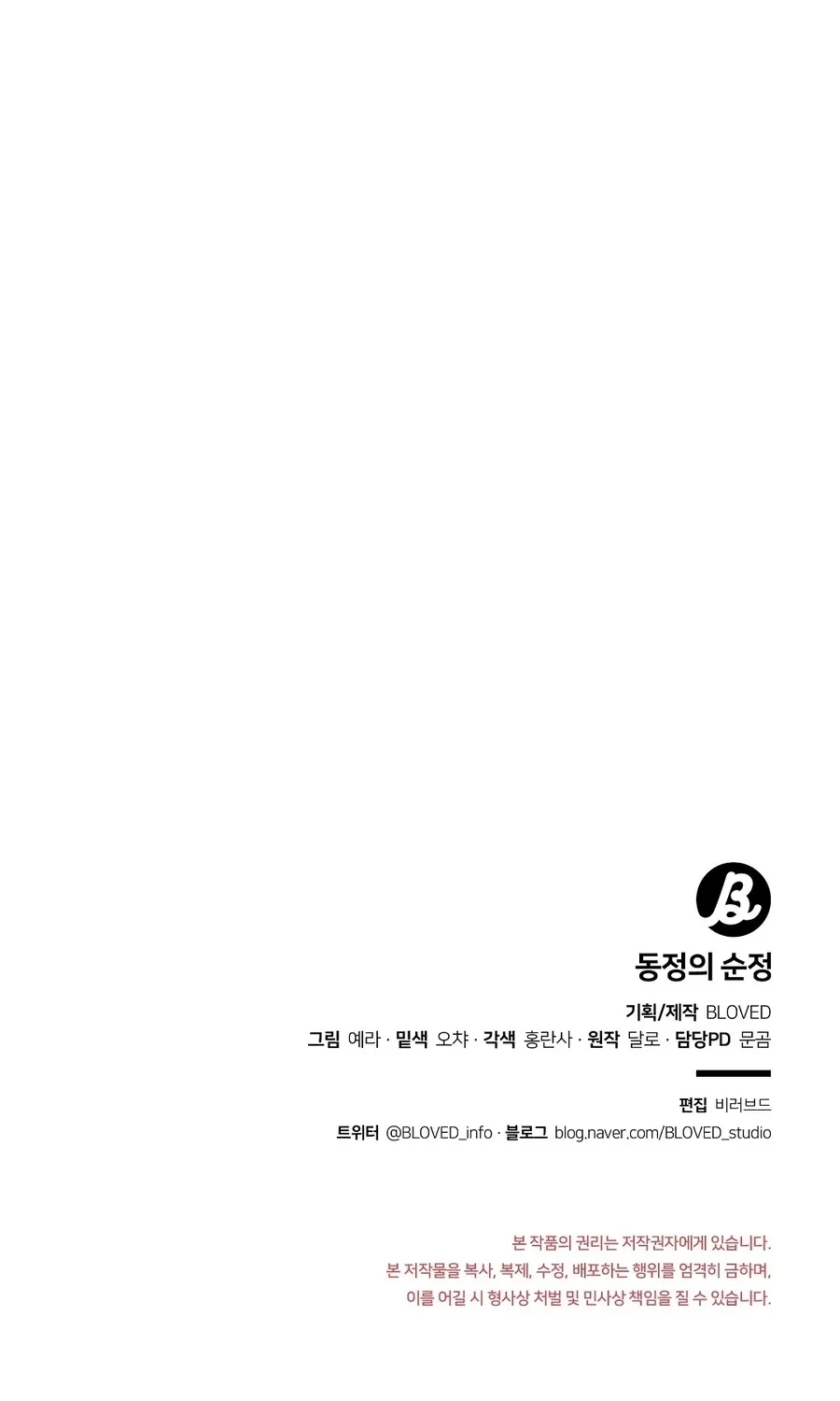 The Pure Love of a Virgin Chapter 18 page 69 - 