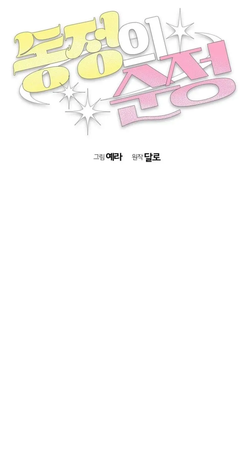 The Pure Love of a Virgin Chapter 21 page 19 - 