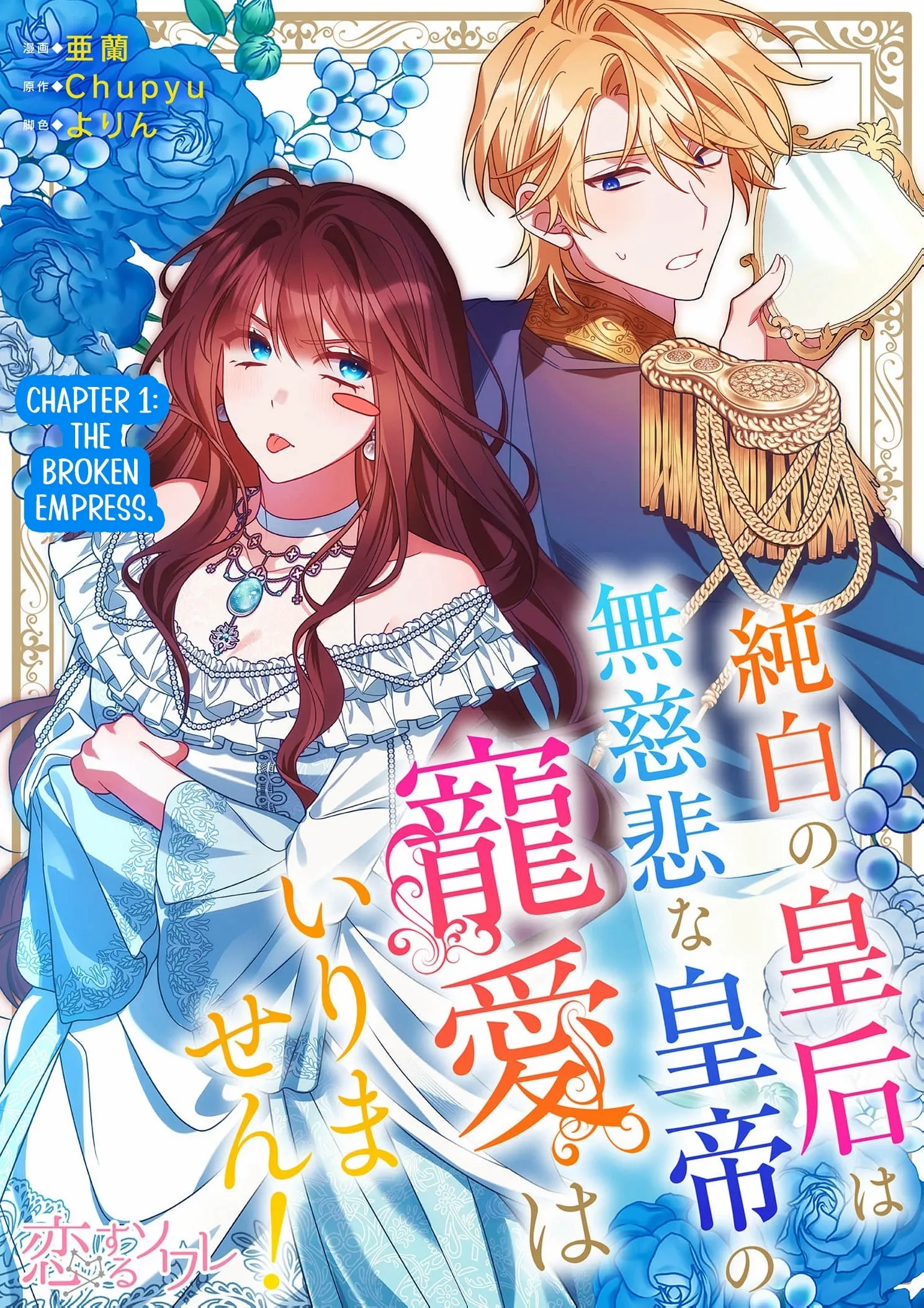 The Pure-White Empress Doesn
