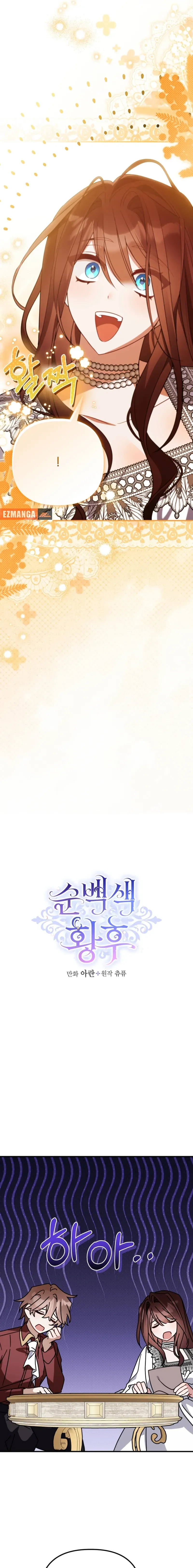 The Pure-White Empress Doesn