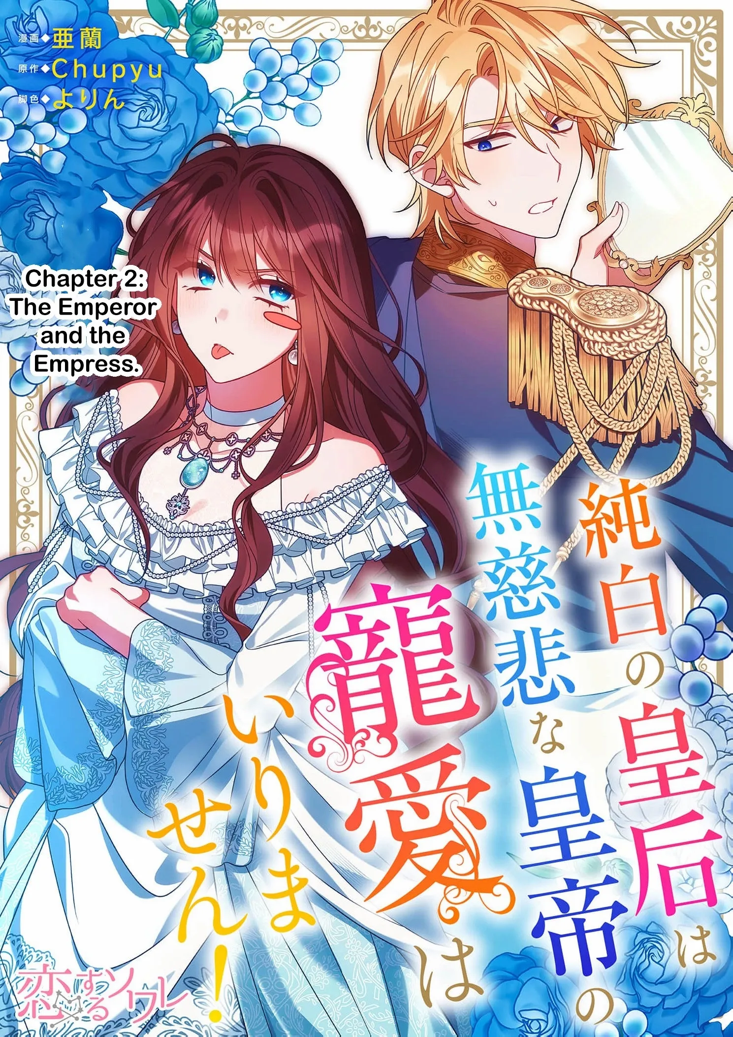 The Pure-White Empress Doesn