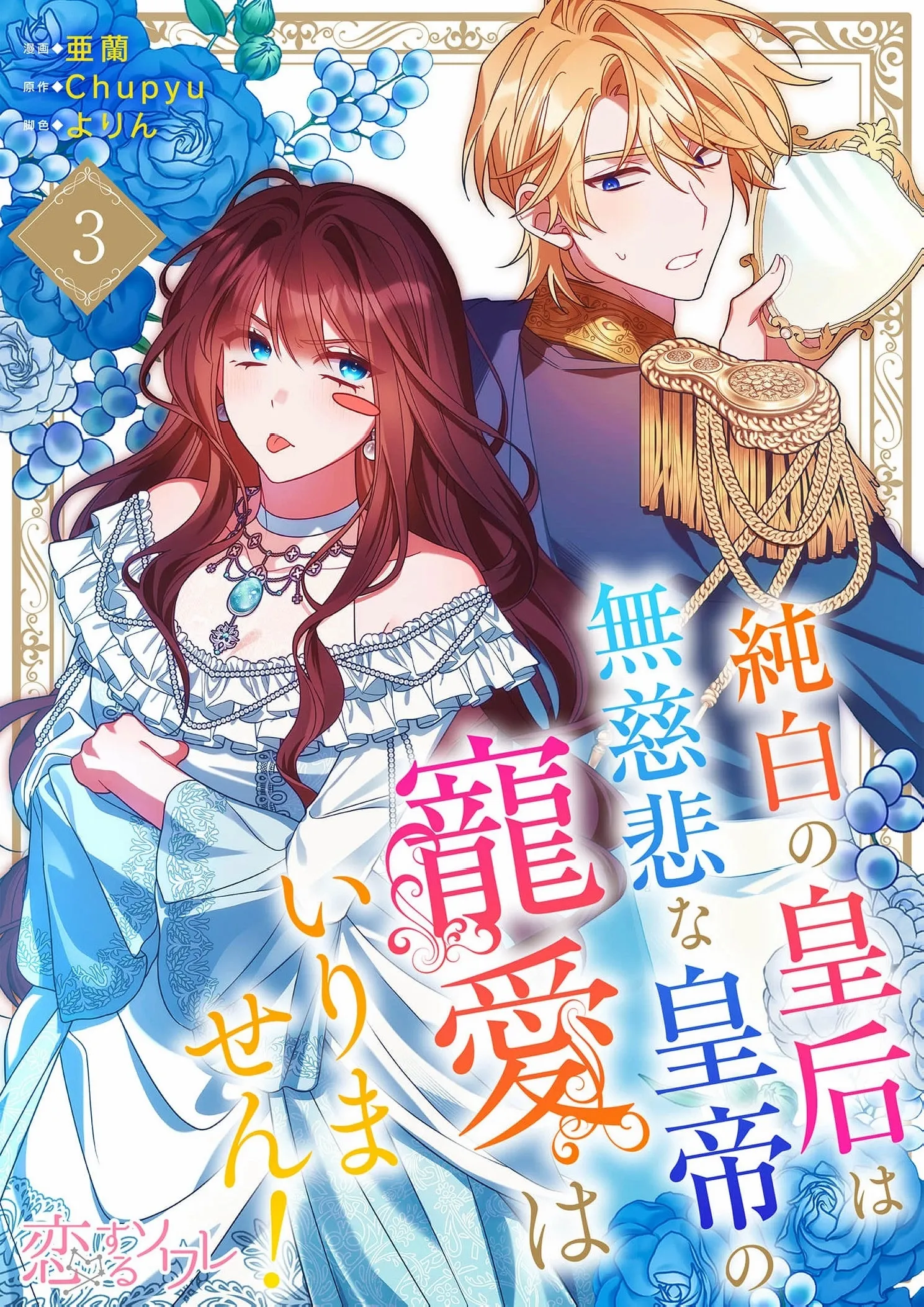 The Pure-White Empress Doesn