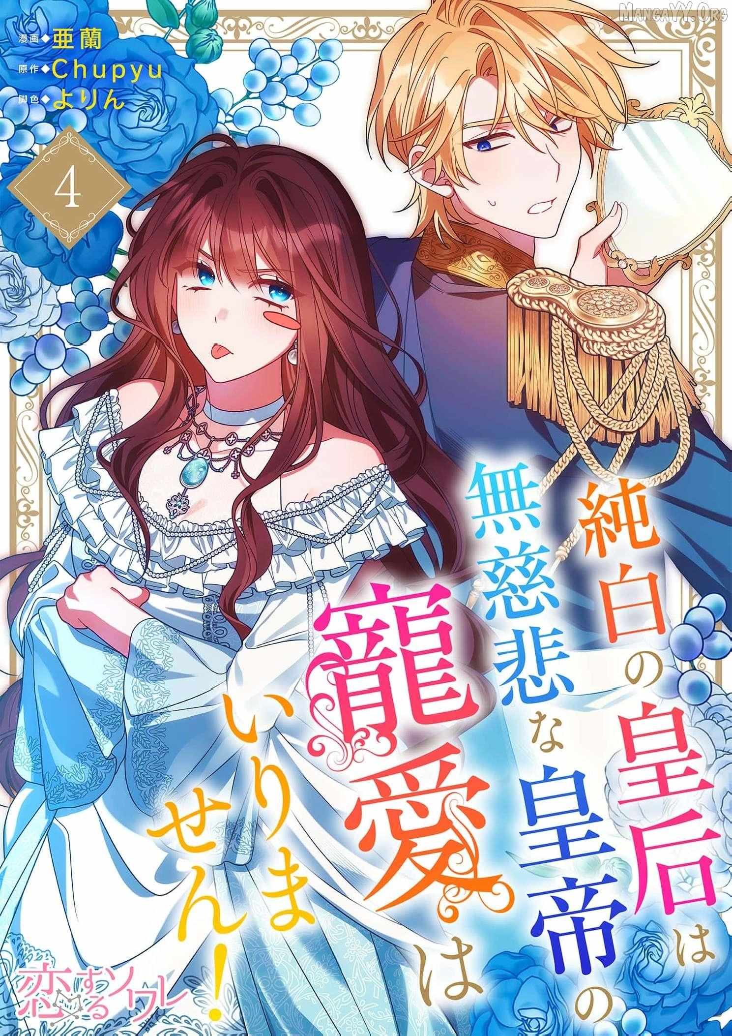 The Pure-White Empress Doesn