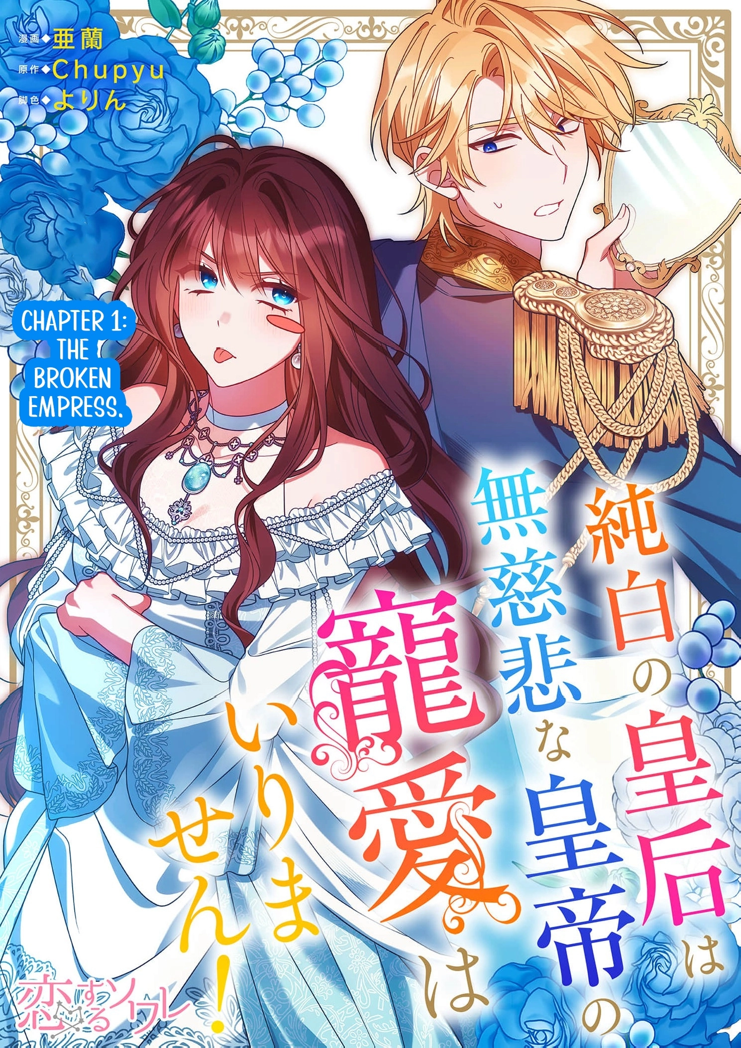The Pure-White Empress Doesn