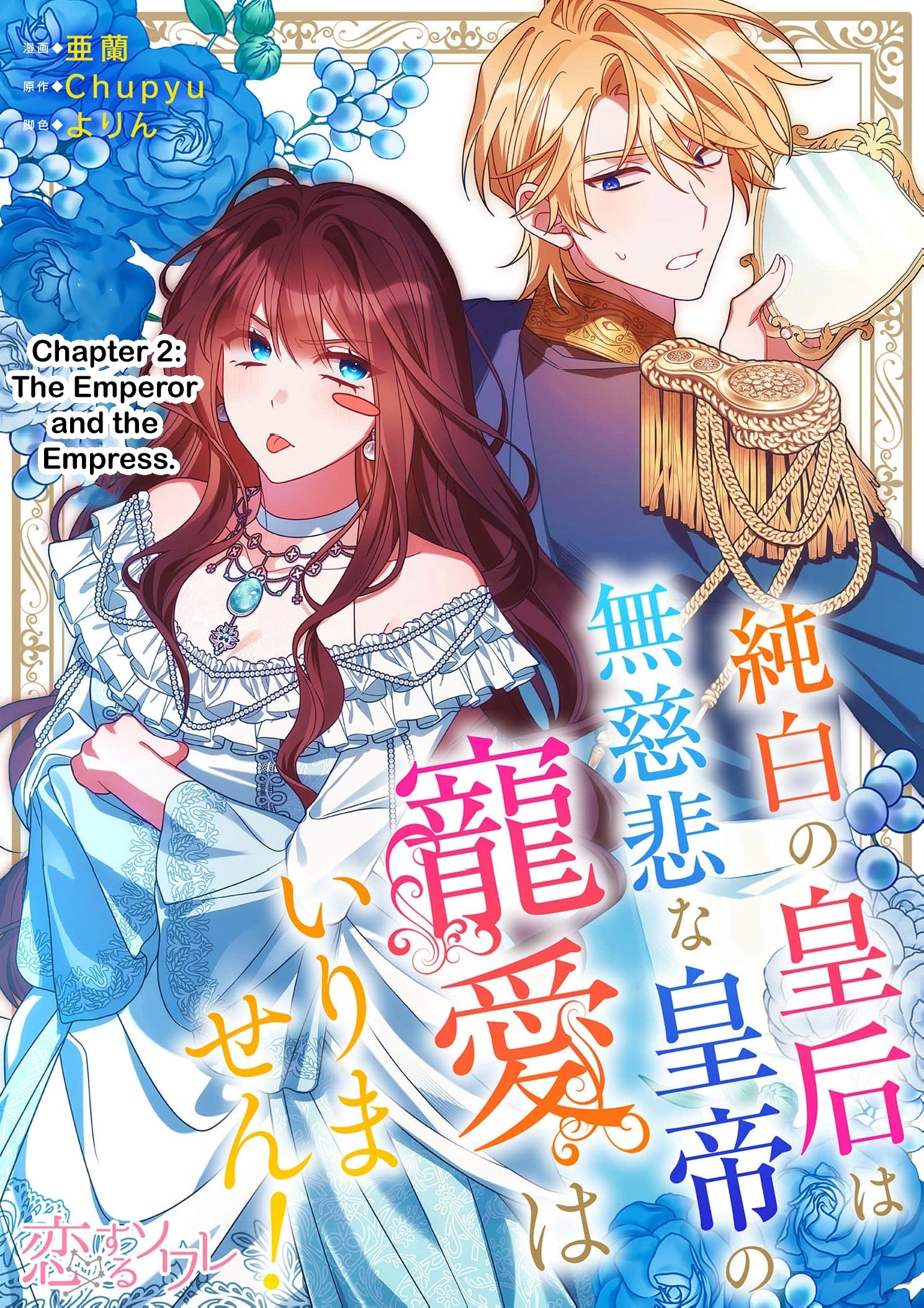 The Pure-White Empress Doesn