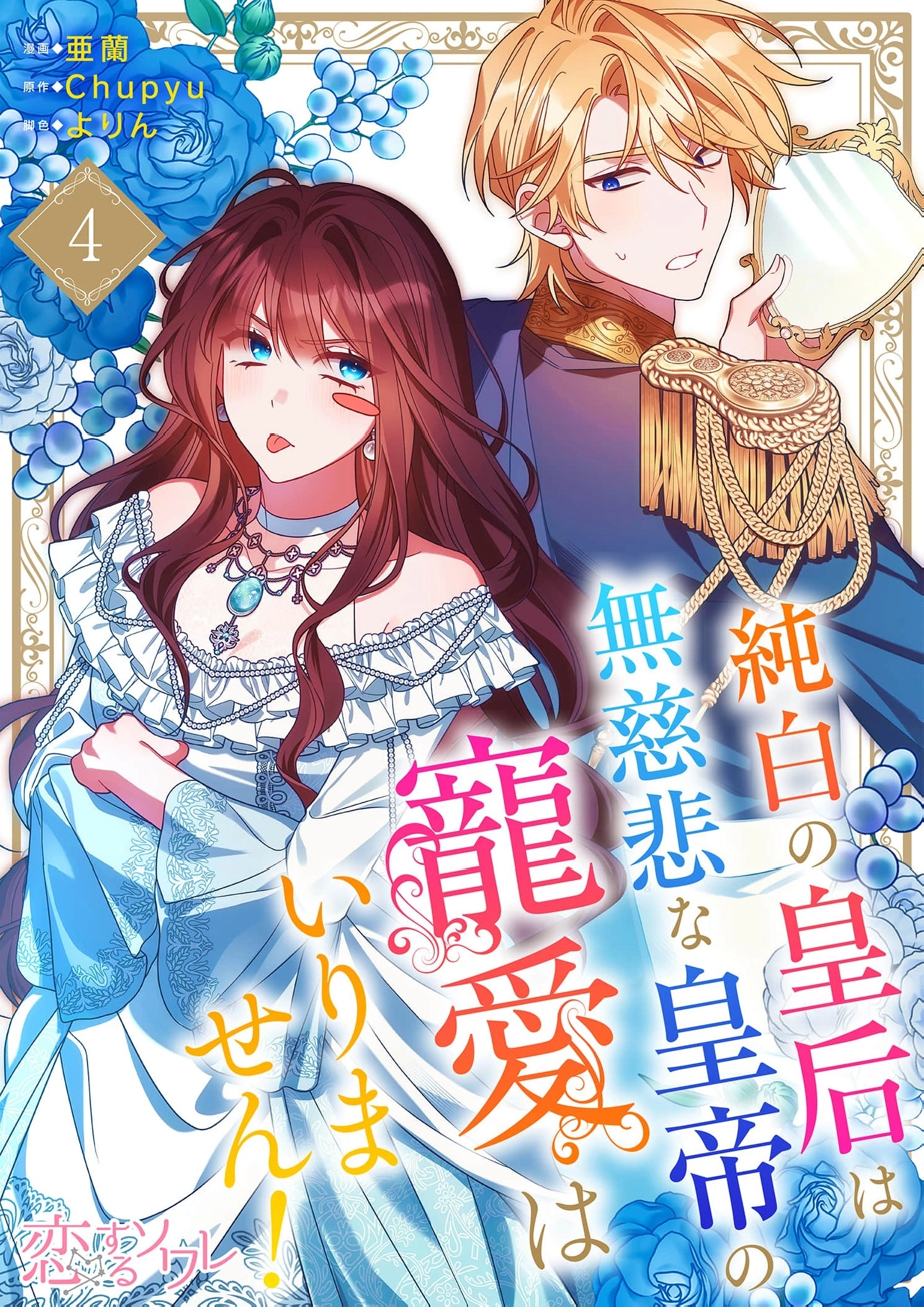 The Pure-White Empress Doesn