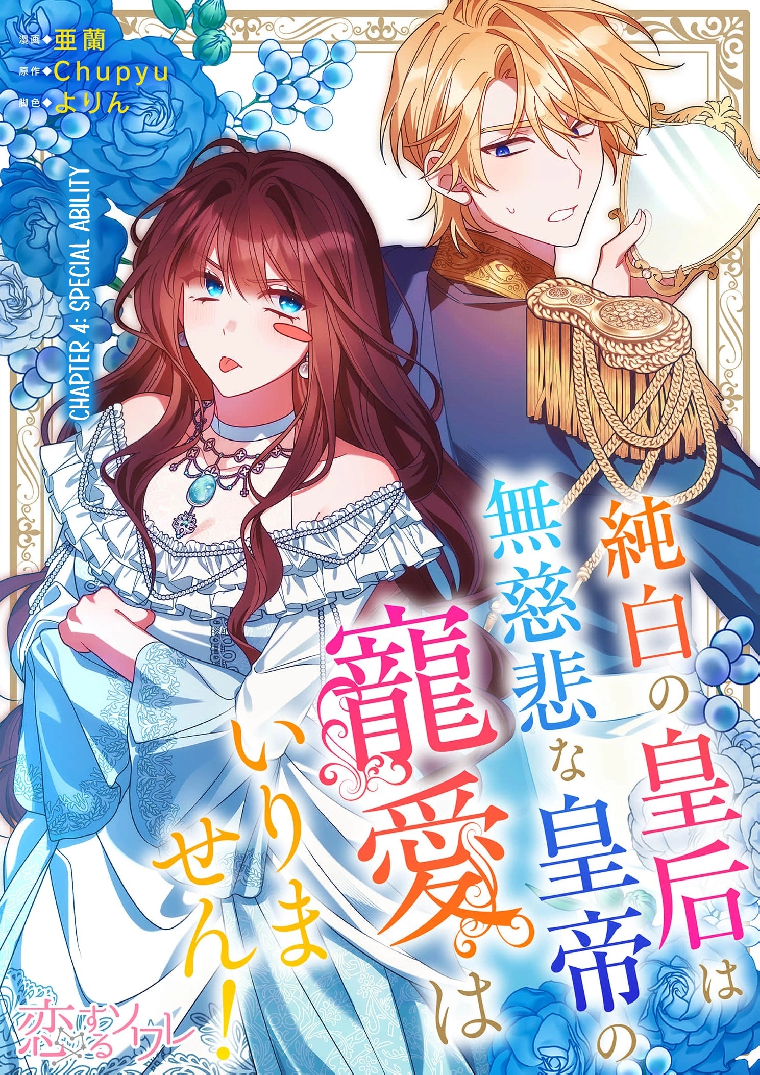 The Pure-White Empress Doesn