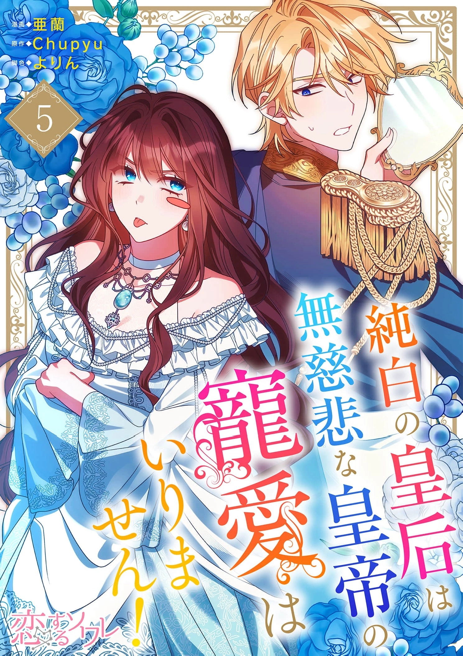 The Pure-White Empress Doesn