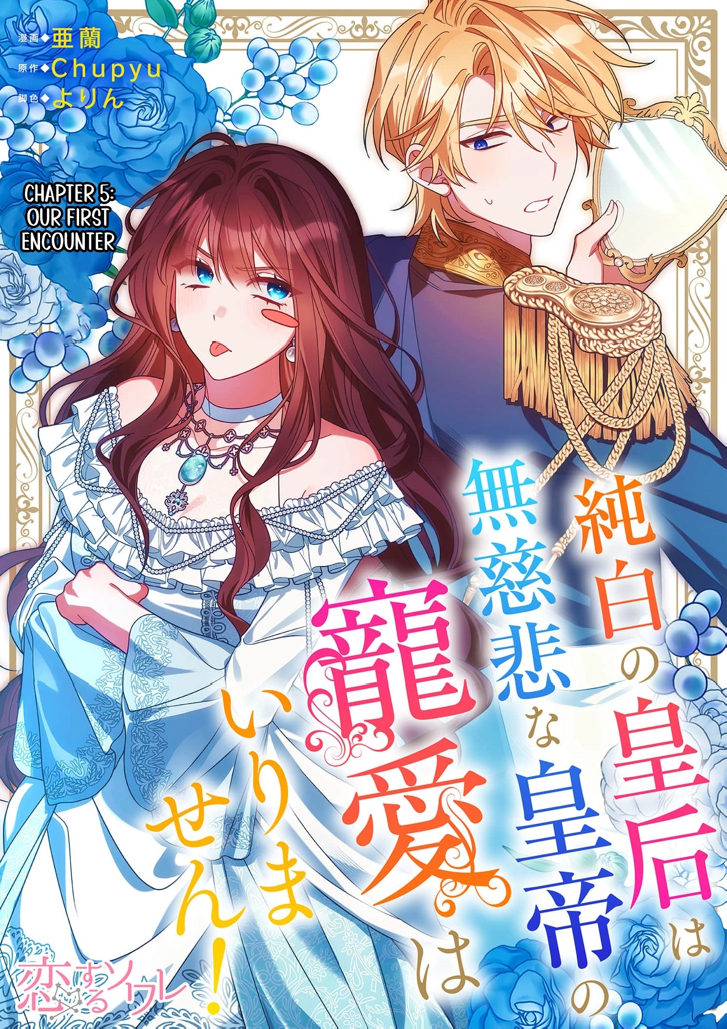 The Pure-White Empress Doesn