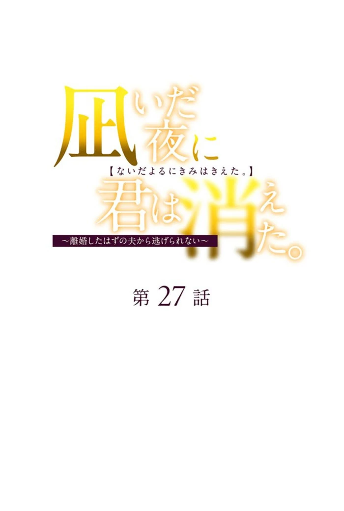 The Quiet Night You Disappeared Nowhere to Run from the Husband I Divorce Chapter 27 page 9 - 