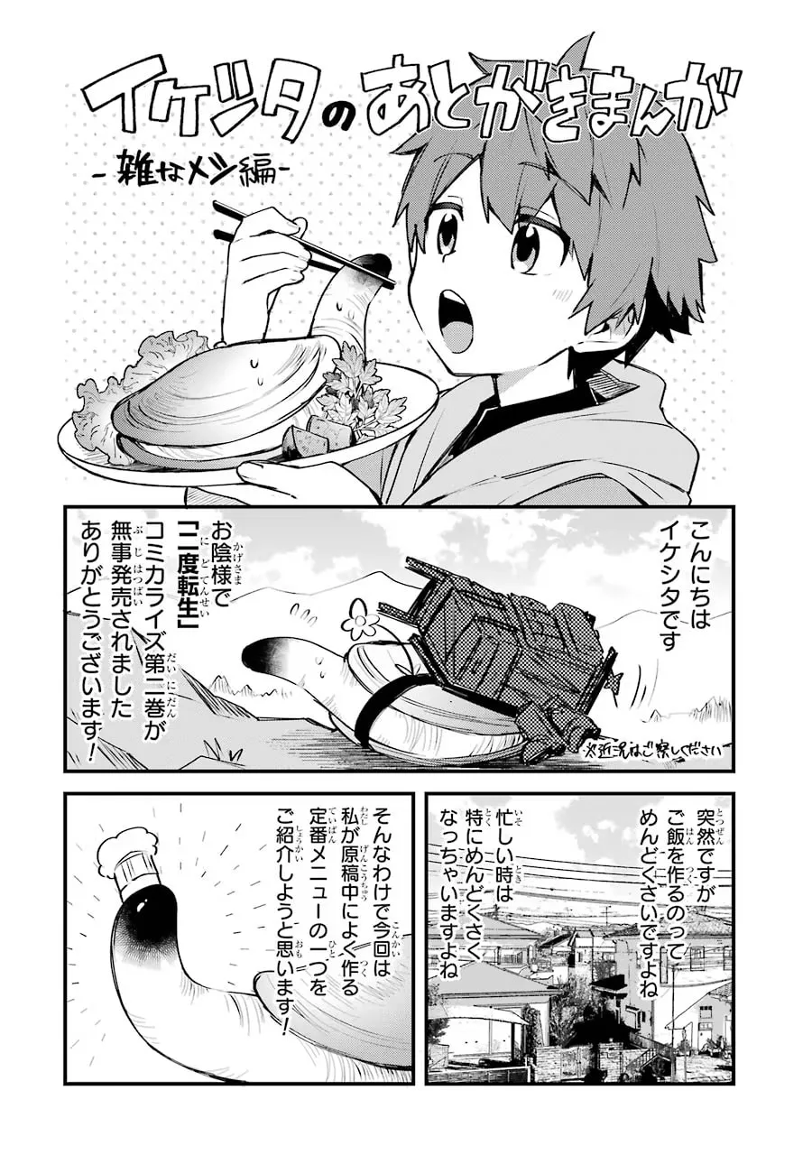 The Re-Reincarnated Boy Lives Peacefully as an S-Rank Adventurer: I, a Sage and Hero in My Previous Lives, Will Live a Simple Life in My Next Chapter 10 page 60 - 