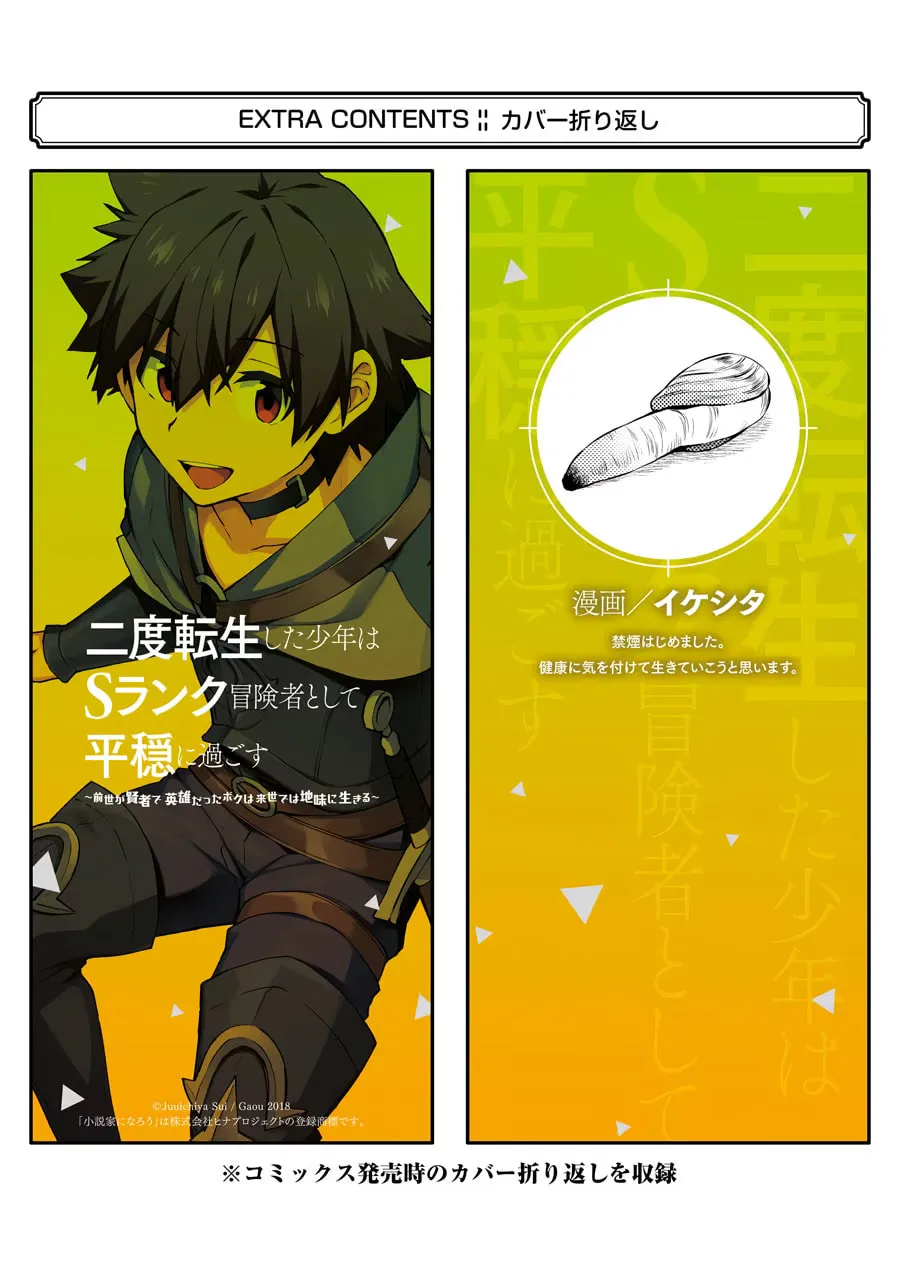 The Re-Reincarnated Boy Lives Peacefully as an S-Rank Adventurer: I, a Sage and Hero in My Previous Lives, Will Live a Simple Life in My Next Chapter 10 page 67 - 
