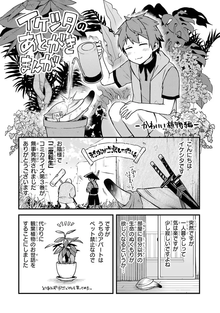 The Re-Reincarnated Boy Lives Peacefully as an S-Rank Adventurer: I, a Sage and Hero in My Previous Lives, Will Live a Simple Life in My Next Chapter 15 page 67 - 