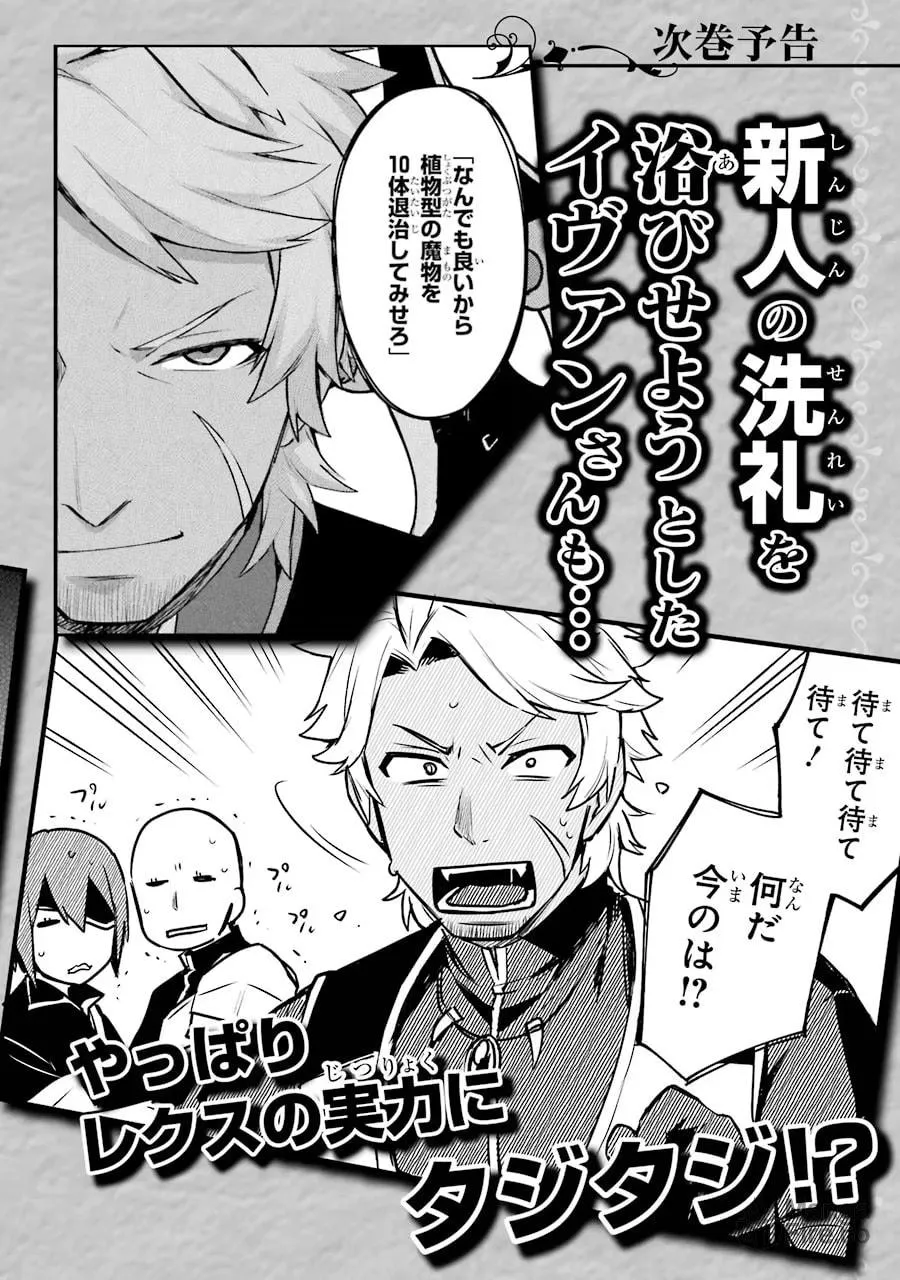 The Re-Reincarnated Boy Lives Peacefully as an S-Rank Adventurer: I, a Sage and Hero in My Previous Lives, Will Live a Simple Life in My Next Chapter 15 page 69 - 