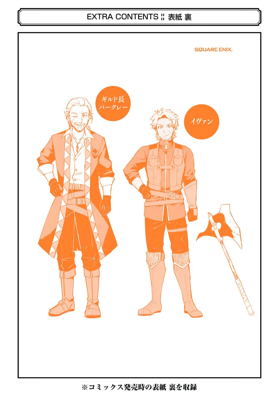The Re-Reincarnated Boy Lives Peacefully as an S-Rank Adventurer: I, a Sage and Hero in My Previous Lives, Will Live a Simple Life in My Next Chapter 15 page 74 - 