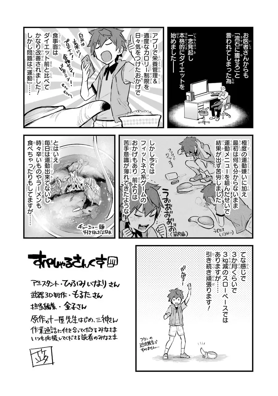 The Re-Reincarnated Boy Lives Peacefully as an S-Rank Adventurer: I, a Sage and Hero in My Previous Lives, Will Live a Simple Life in My Next Chapter 25 page 66 - 