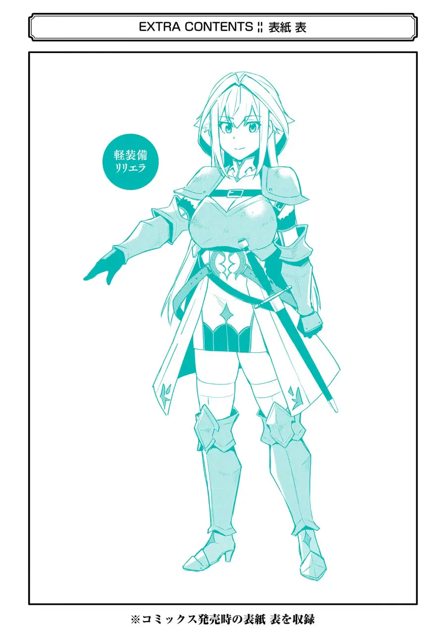 The Re-Reincarnated Boy Lives Peacefully as an S-Rank Adventurer: I, a Sage and Hero in My Previous Lives, Will Live a Simple Life in My Next Chapter 25 page 69 - 