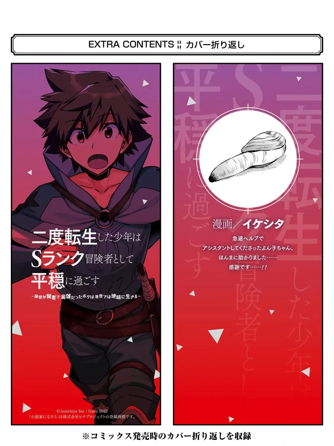 The Re-Reincarnated Boy Lives Peacefully as an S-Rank Adventurer: I, a Sage and Hero in My Previous Lives, Will Live a Simple Life in My Next Chapter 30.5 page 29 - 