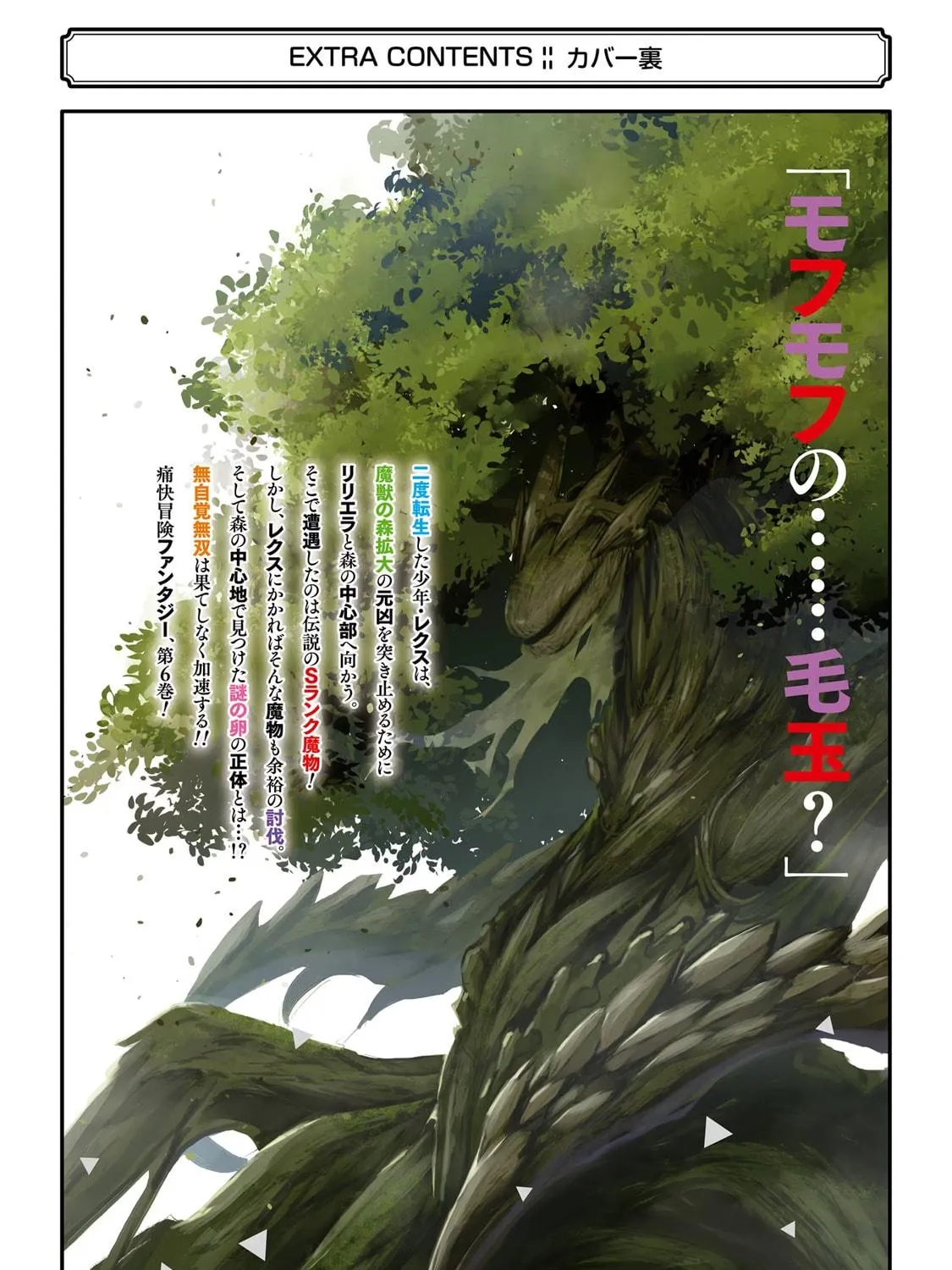 The Re-Reincarnated Boy Lives Peacefully as an S-Rank Adventurer: I, a Sage and Hero in My Previous Lives, Will Live a Simple Life in My Next Chapter 30.5 page 35 - 