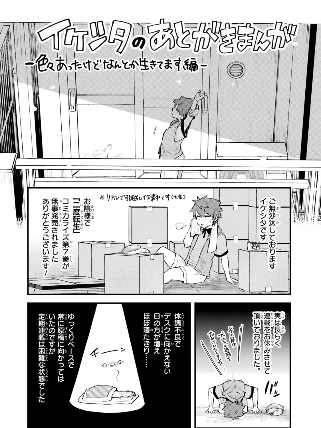 The Re-Reincarnated Boy Lives Peacefully as an S-Rank Adventurer: I, a Sage and Hero in My Previous Lives, Will Live a Simple Life in My Next Chapter 36 page 67 - 