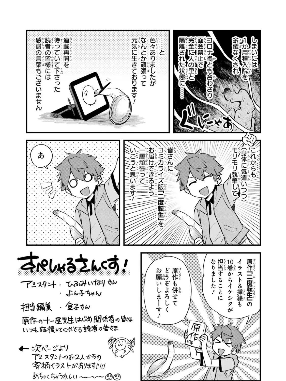 The Re-Reincarnated Boy Lives Peacefully as an S-Rank Adventurer: I, a Sage and Hero in My Previous Lives, Will Live a Simple Life in My Next Chapter 36 page 69 - 