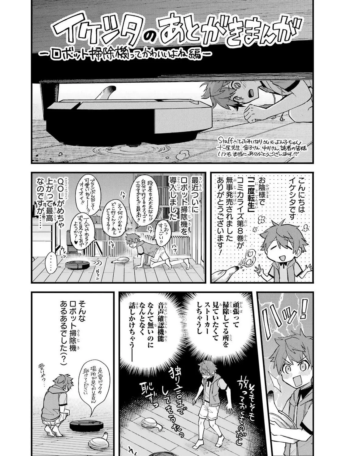 The Re-Reincarnated Boy Lives Peacefully as an S-Rank Adventurer: I, a Sage and Hero in My Previous Lives, Will Live a Simple Life in My Next Chapter 41 page 69 - 
