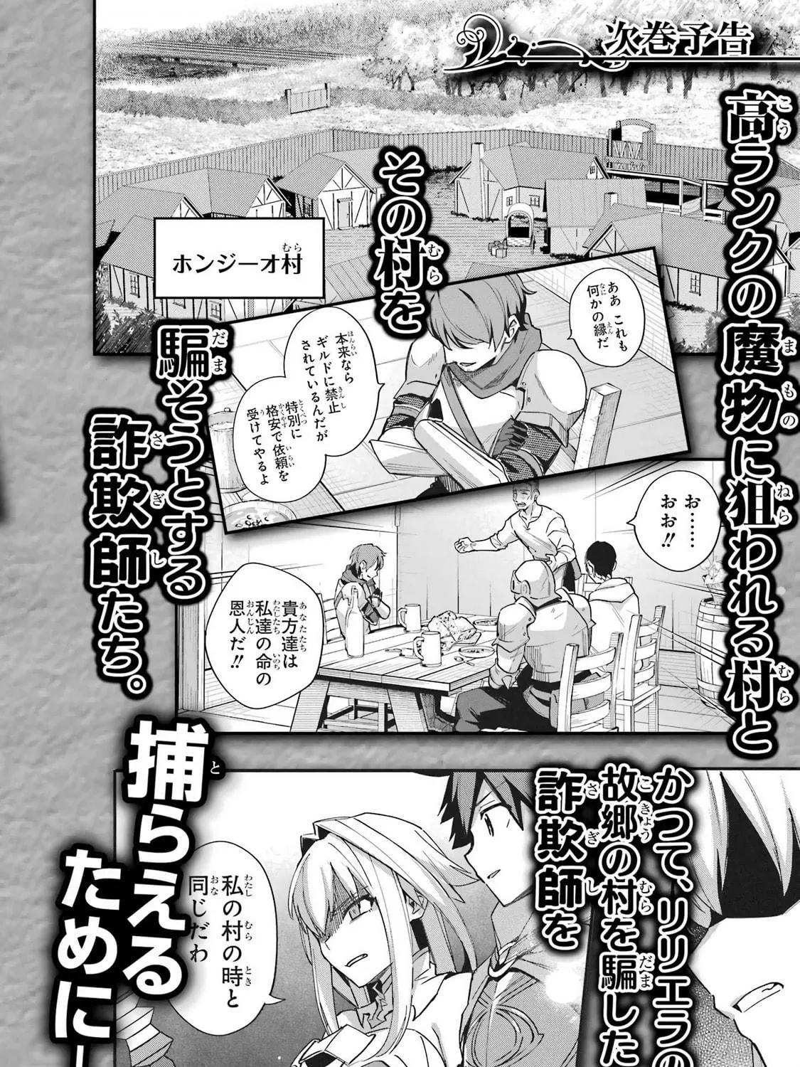 The Re-Reincarnated Boy Lives Peacefully as an S-Rank Adventurer: I, a Sage and Hero in My Previous Lives, Will Live a Simple Life in My Next Chapter 41 page 71 - 