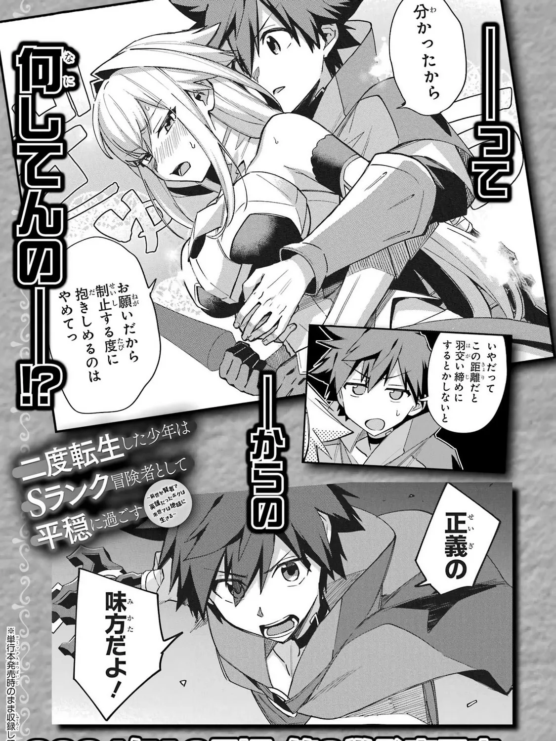 The Re-Reincarnated Boy Lives Peacefully as an S-Rank Adventurer: I, a Sage and Hero in My Previous Lives, Will Live a Simple Life in My Next Chapter 41 page 73 - 
