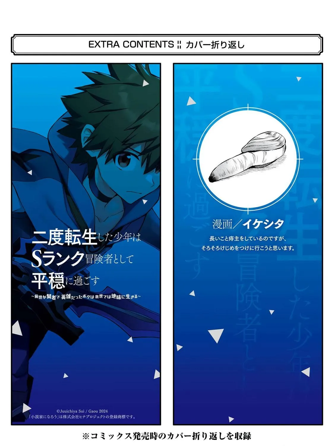 The Re-Reincarnated Boy Lives Peacefully as an S-Rank Adventurer: I, a Sage and Hero in My Previous Lives, Will Live a Simple Life in My Next Chapter 41 page 77 - 