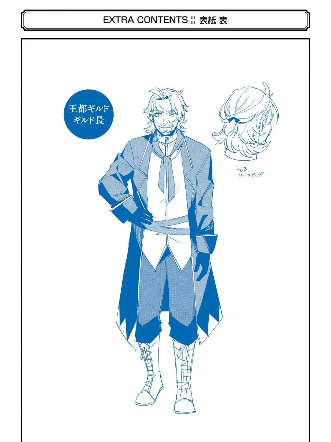 The Re-Reincarnated Boy Lives Peacefully as an S-Rank Adventurer: I, a Sage and Hero in My Previous Lives, Will Live a Simple Life in My Next Chapter 41 page 79 - 