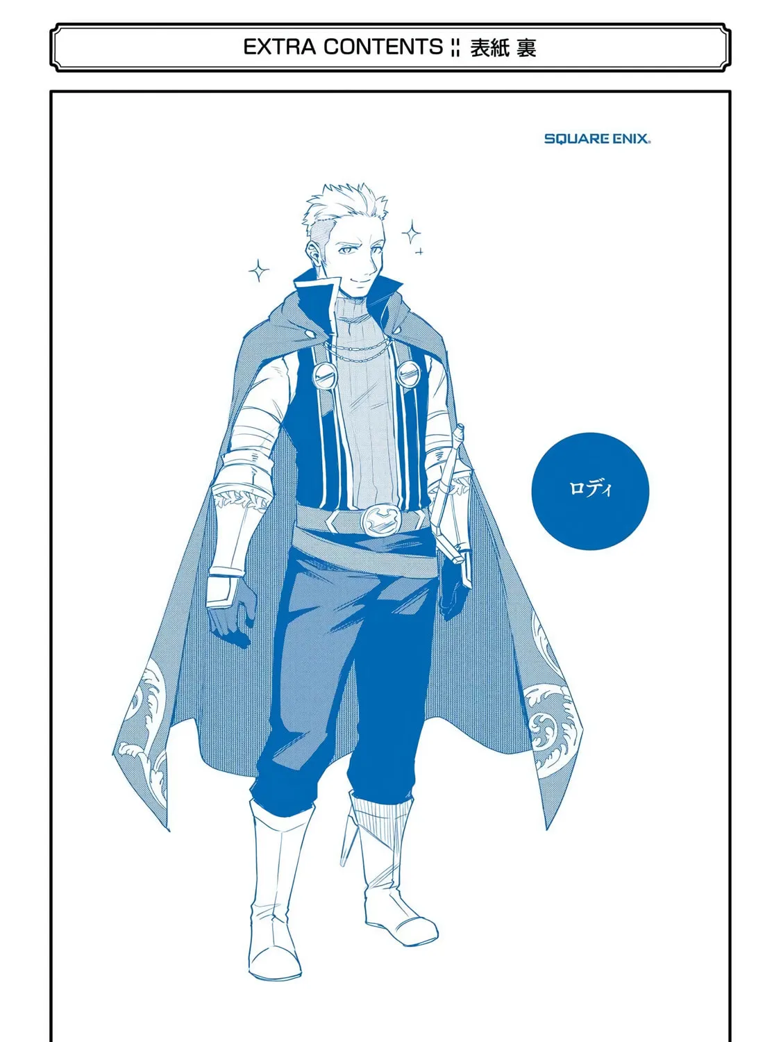 The Re-Reincarnated Boy Lives Peacefully as an S-Rank Adventurer: I, a Sage and Hero in My Previous Lives, Will Live a Simple Life in My Next Chapter 41 page 81 - 