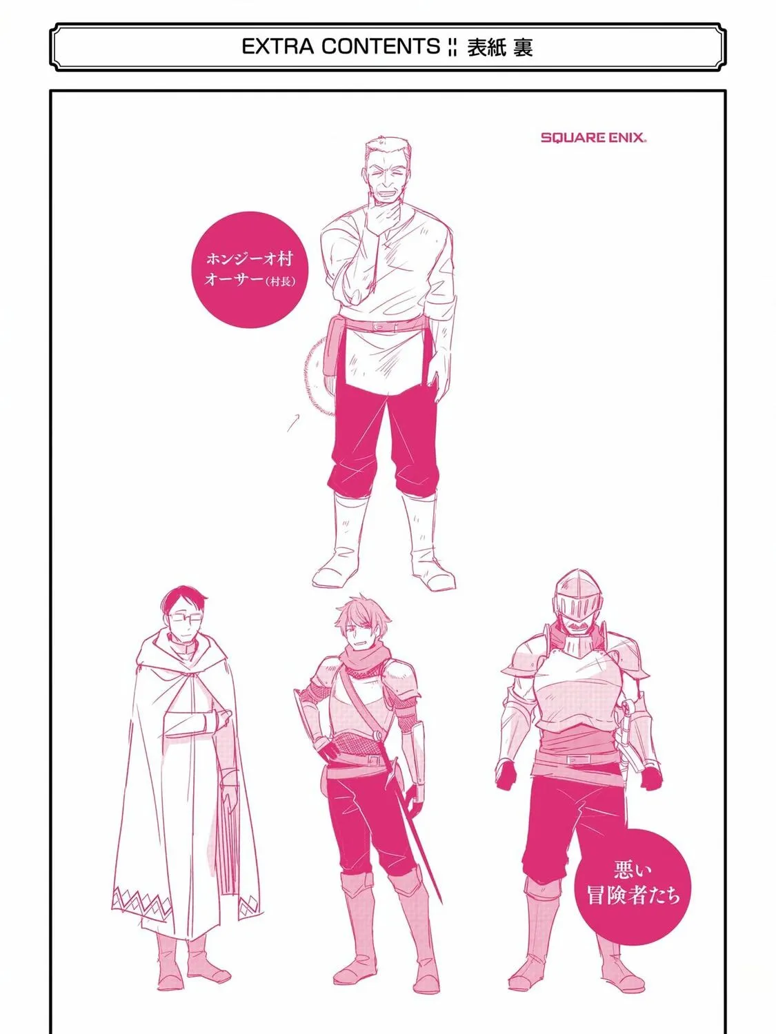 The Re-Reincarnated Boy Lives Peacefully as an S-Rank Adventurer: I, a Sage and Hero in My Previous Lives, Will Live a Simple Life in My Next Chapter 45 page 104 - 