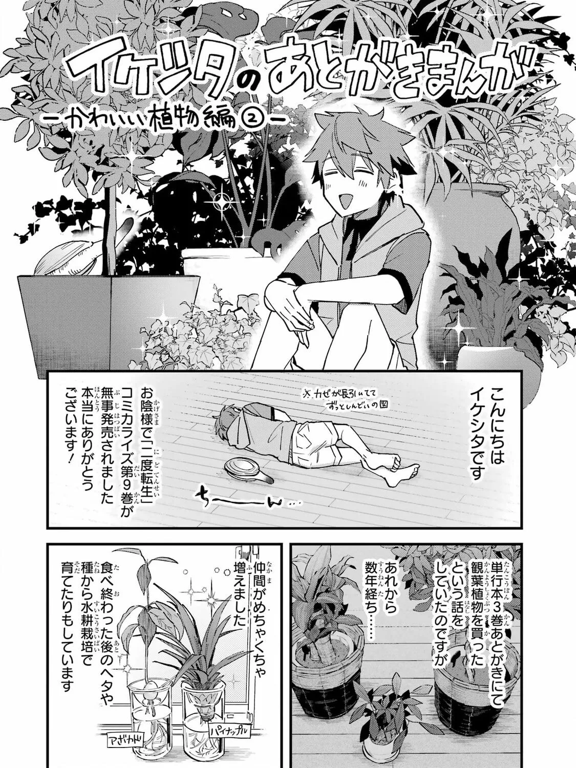 The Re-Reincarnated Boy Lives Peacefully as an S-Rank Adventurer: I, a Sage and Hero in My Previous Lives, Will Live a Simple Life in My Next Chapter 45 page 90 - 