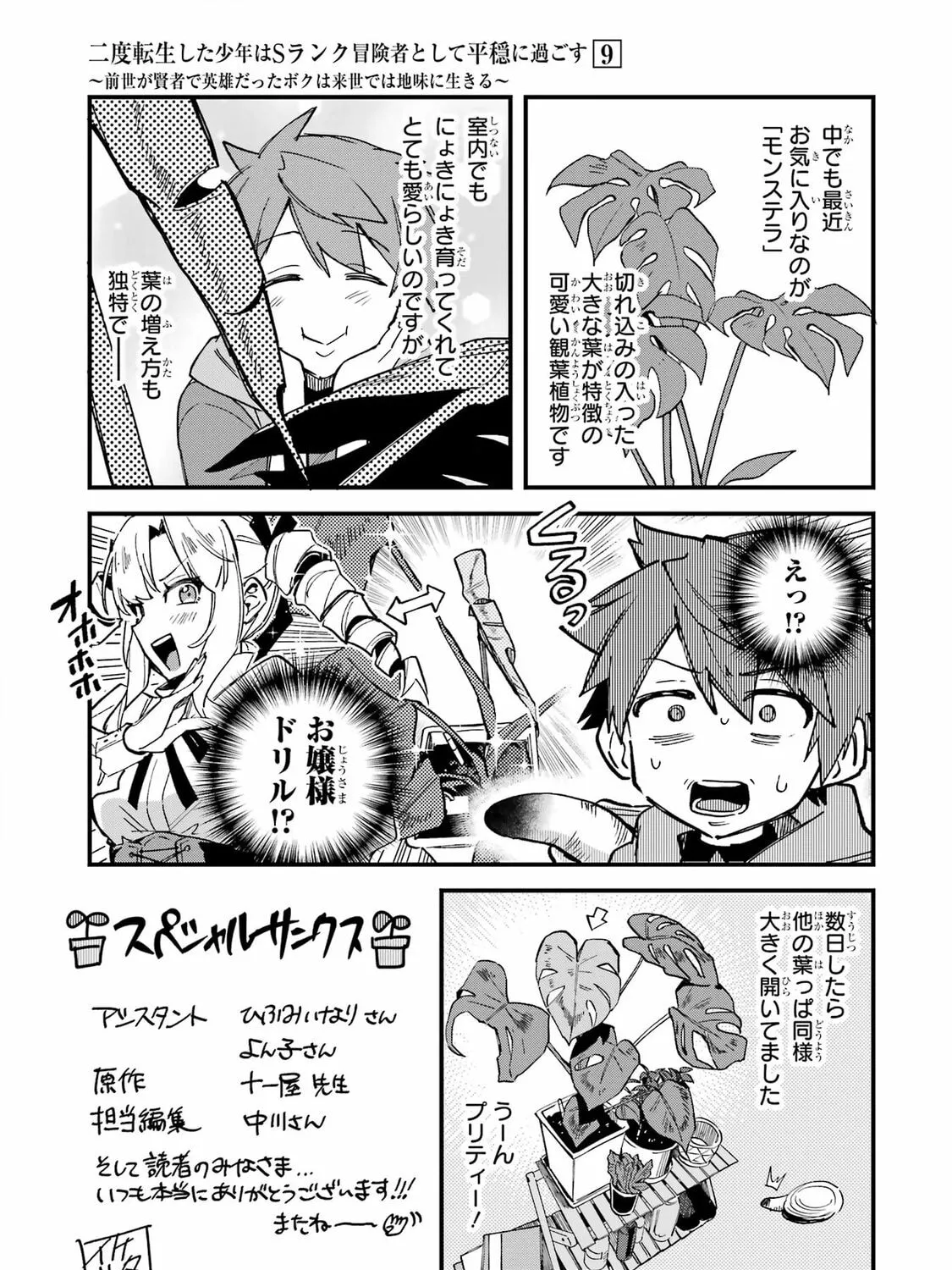The Re-Reincarnated Boy Lives Peacefully as an S-Rank Adventurer: I, a Sage and Hero in My Previous Lives, Will Live a Simple Life in My Next Chapter 45 page 92 - 
