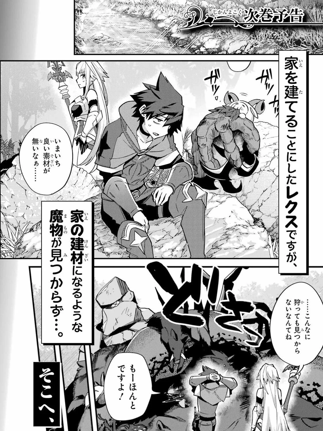 The Re-Reincarnated Boy Lives Peacefully as an S-Rank Adventurer: I, a Sage and Hero in My Previous Lives, Will Live a Simple Life in My Next Chapter 45 page 94 - 